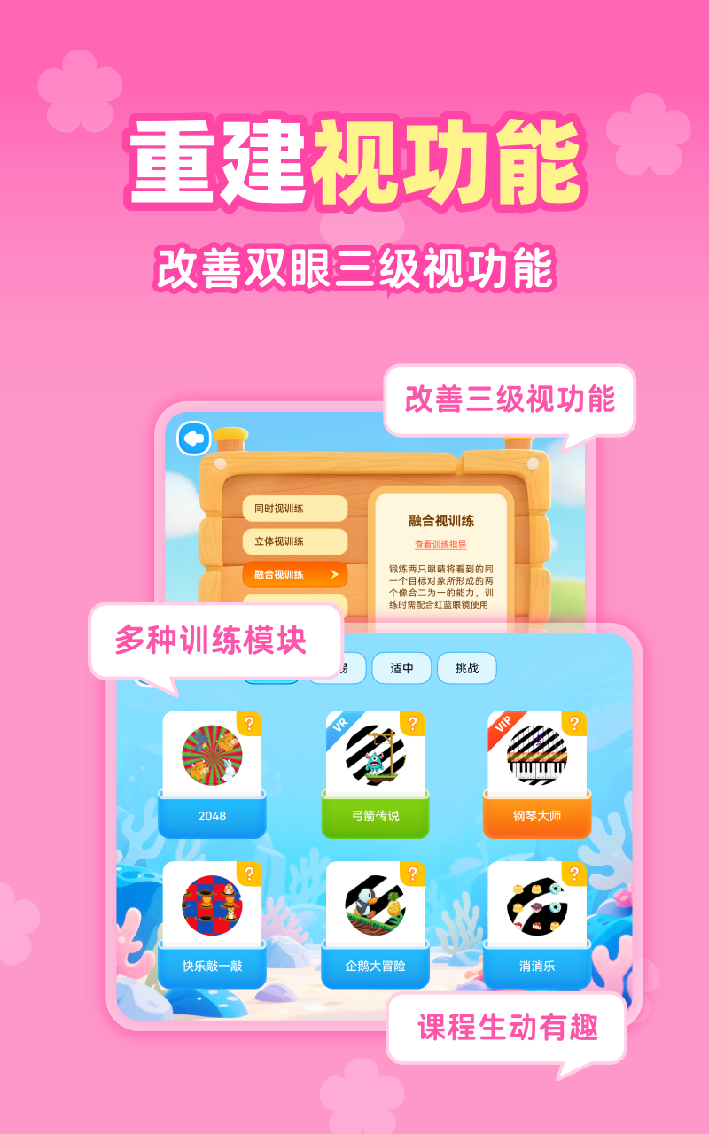 视功能训练app展示图4