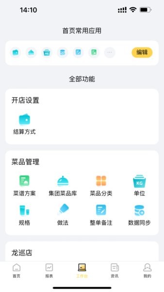 龙管家2展示图3