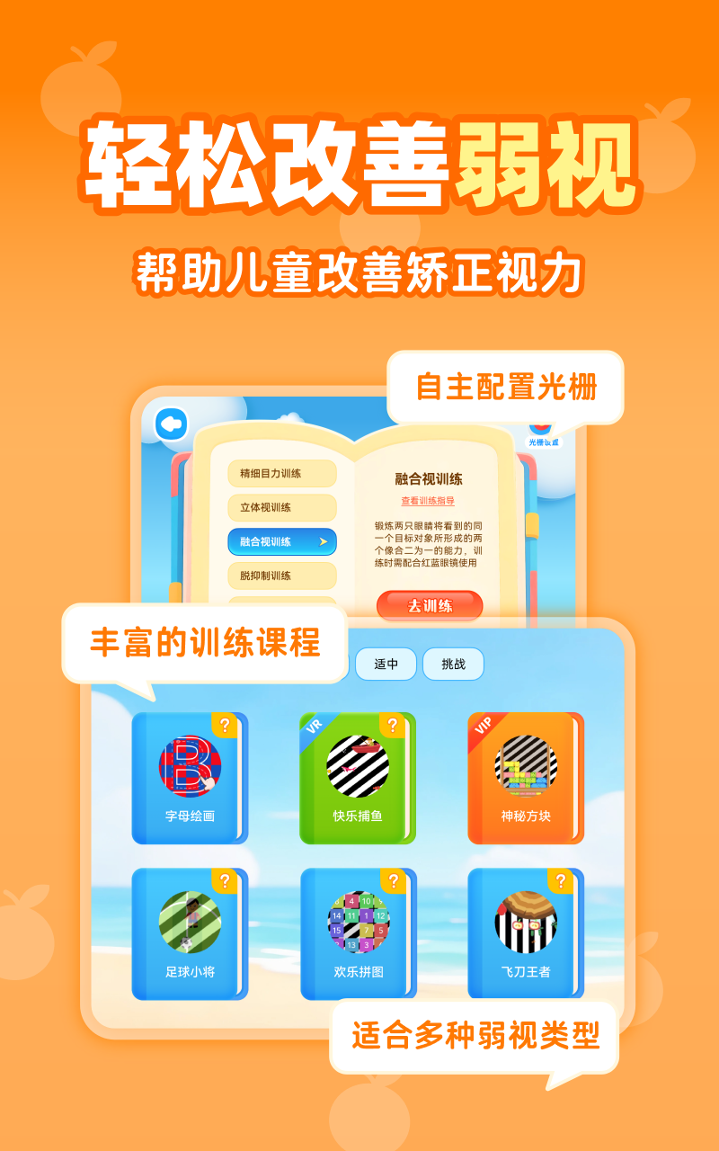 视功能训练app展示图2