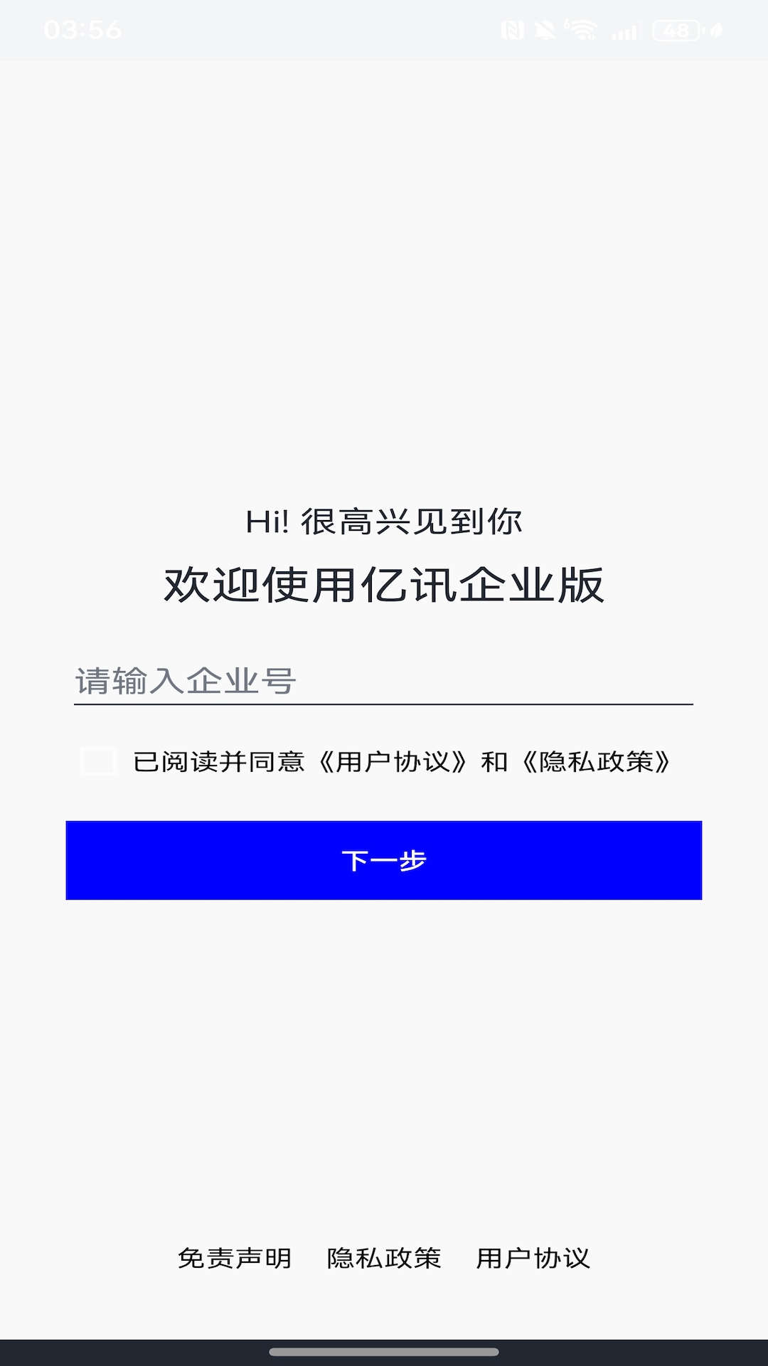 亿讯企业版展示图1