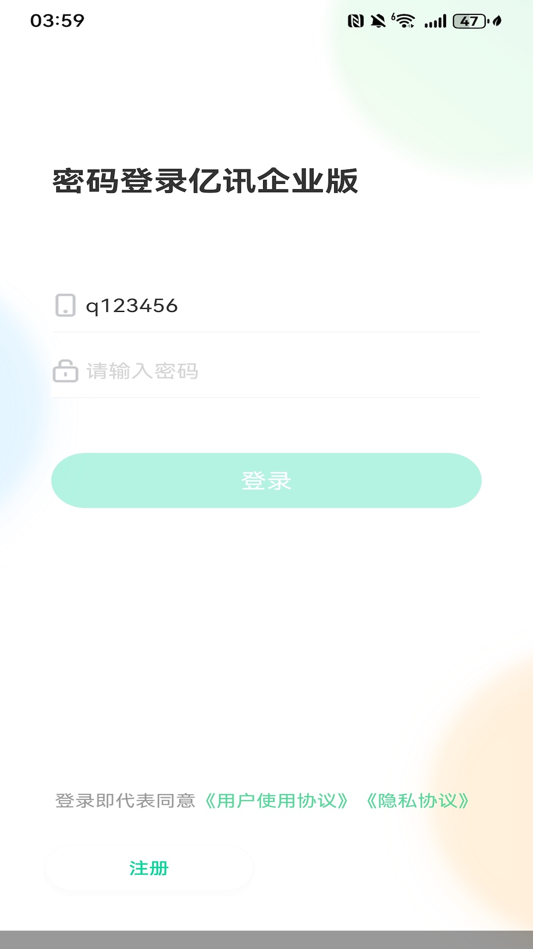 亿讯企业版展示图2