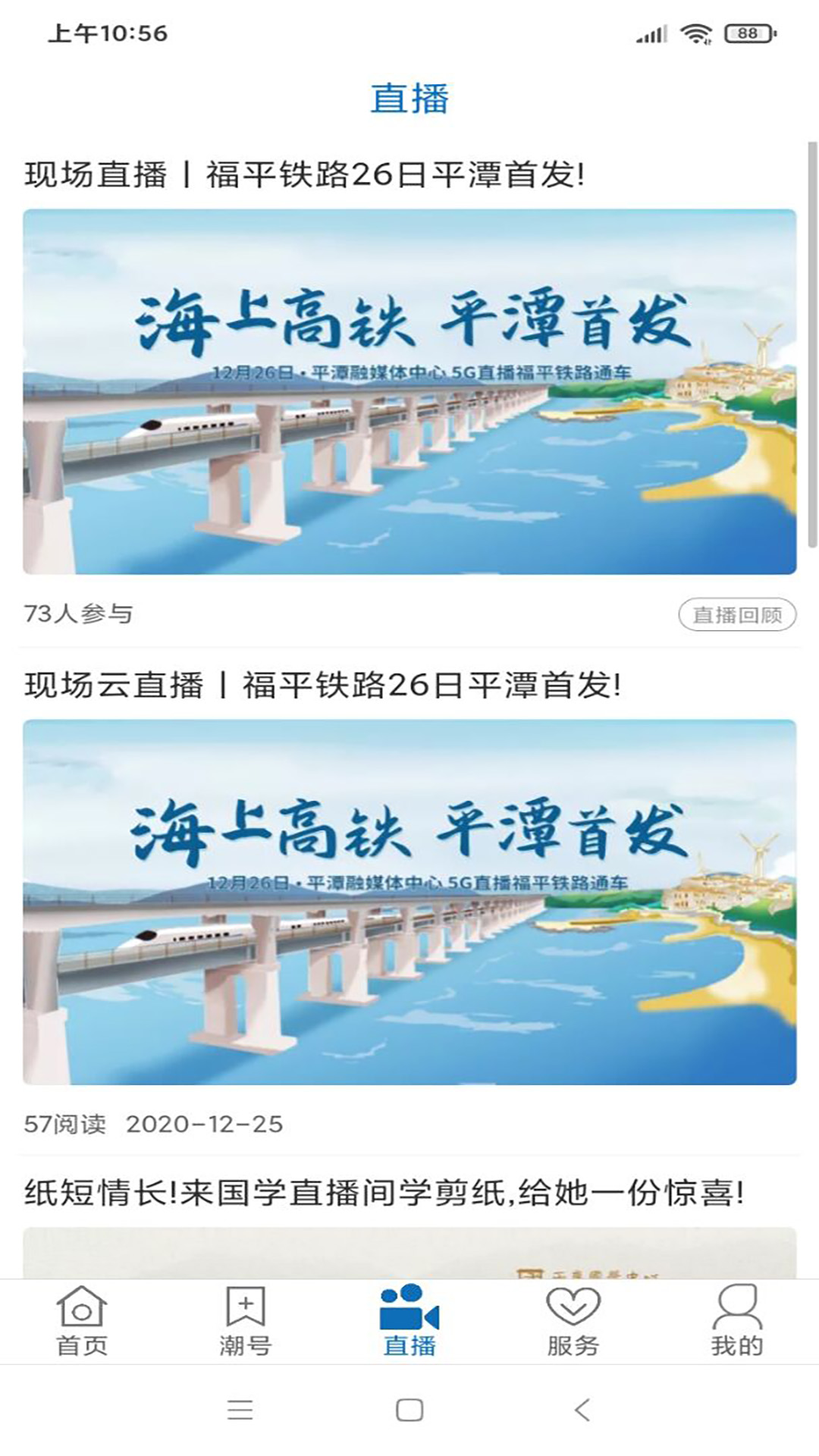 平潭潮app展示图4