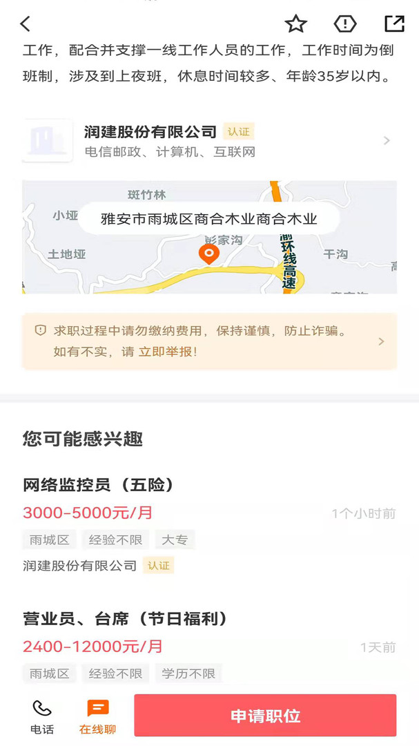 雅安人才招聘网app展示图4