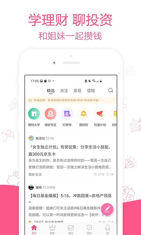 她理财app展示图1