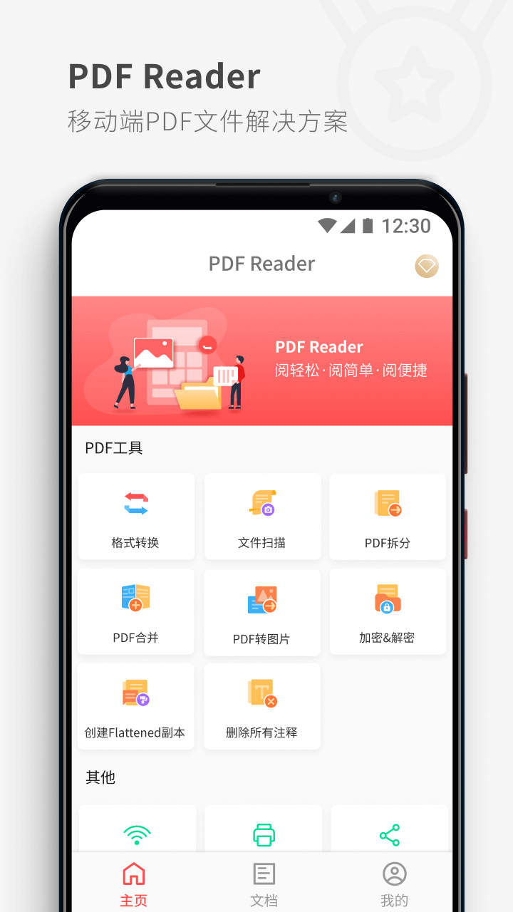 PDF Reader展示图1