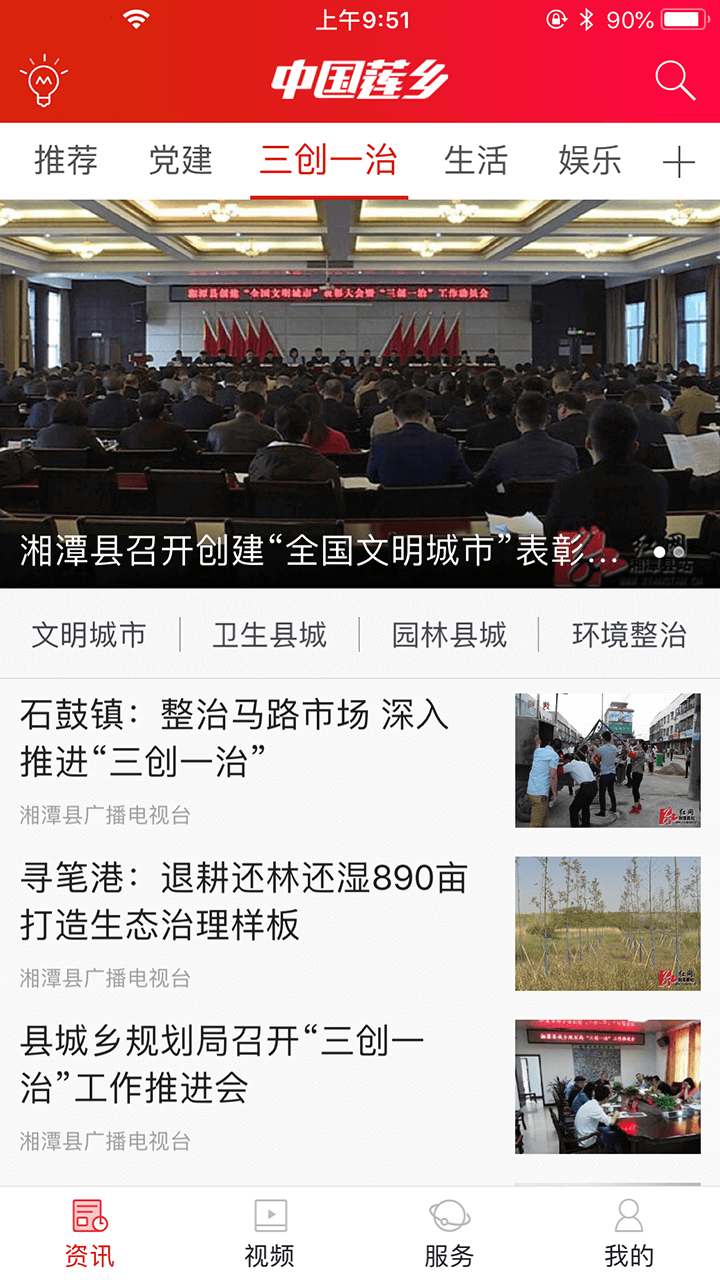 中国莲乡app展示图2