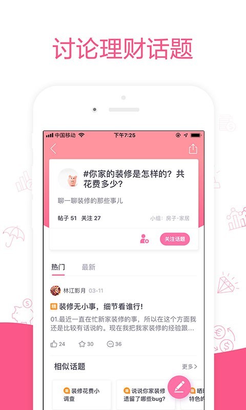 她理财app展示图3