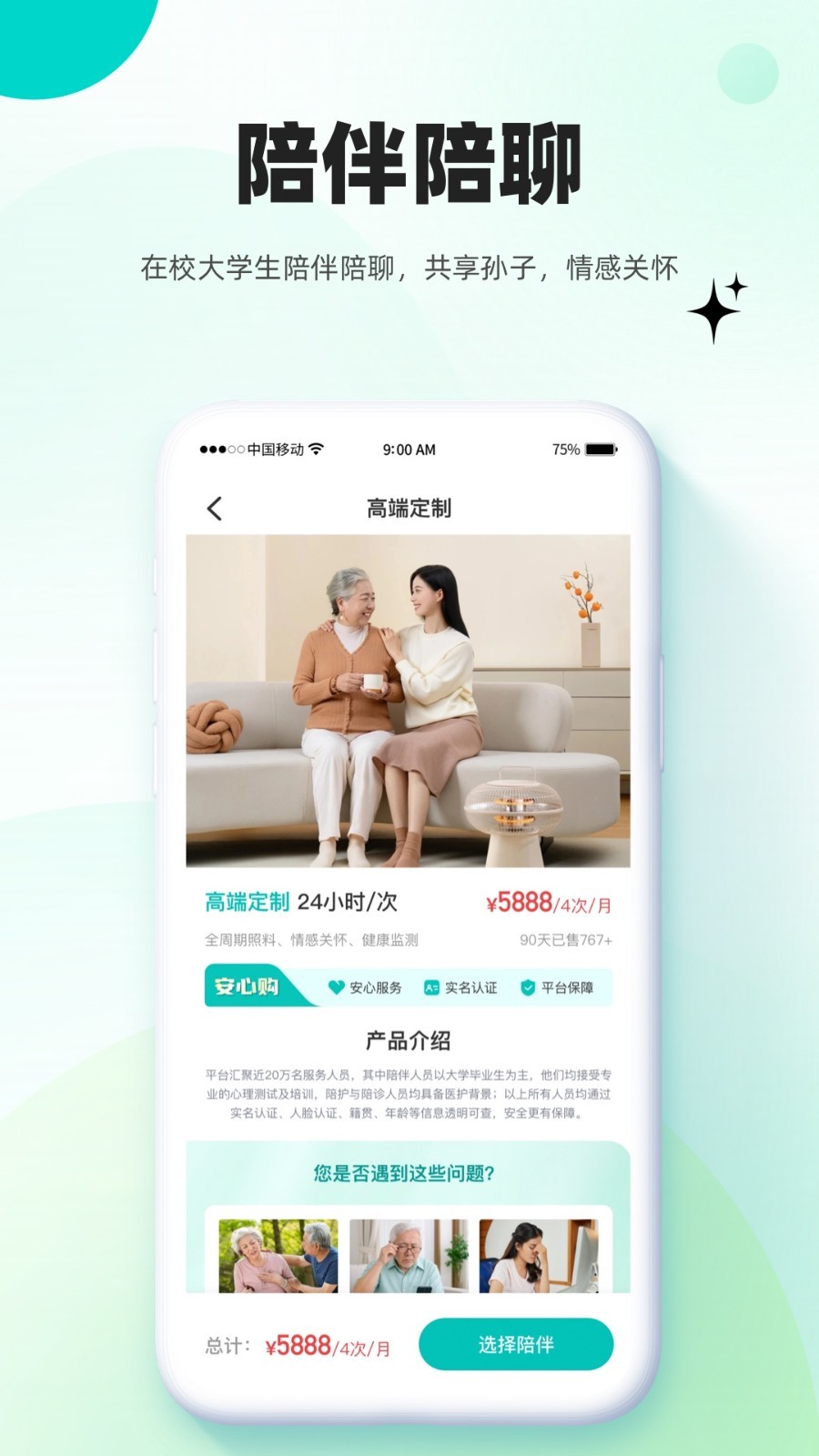 放心妈妈app展示图2