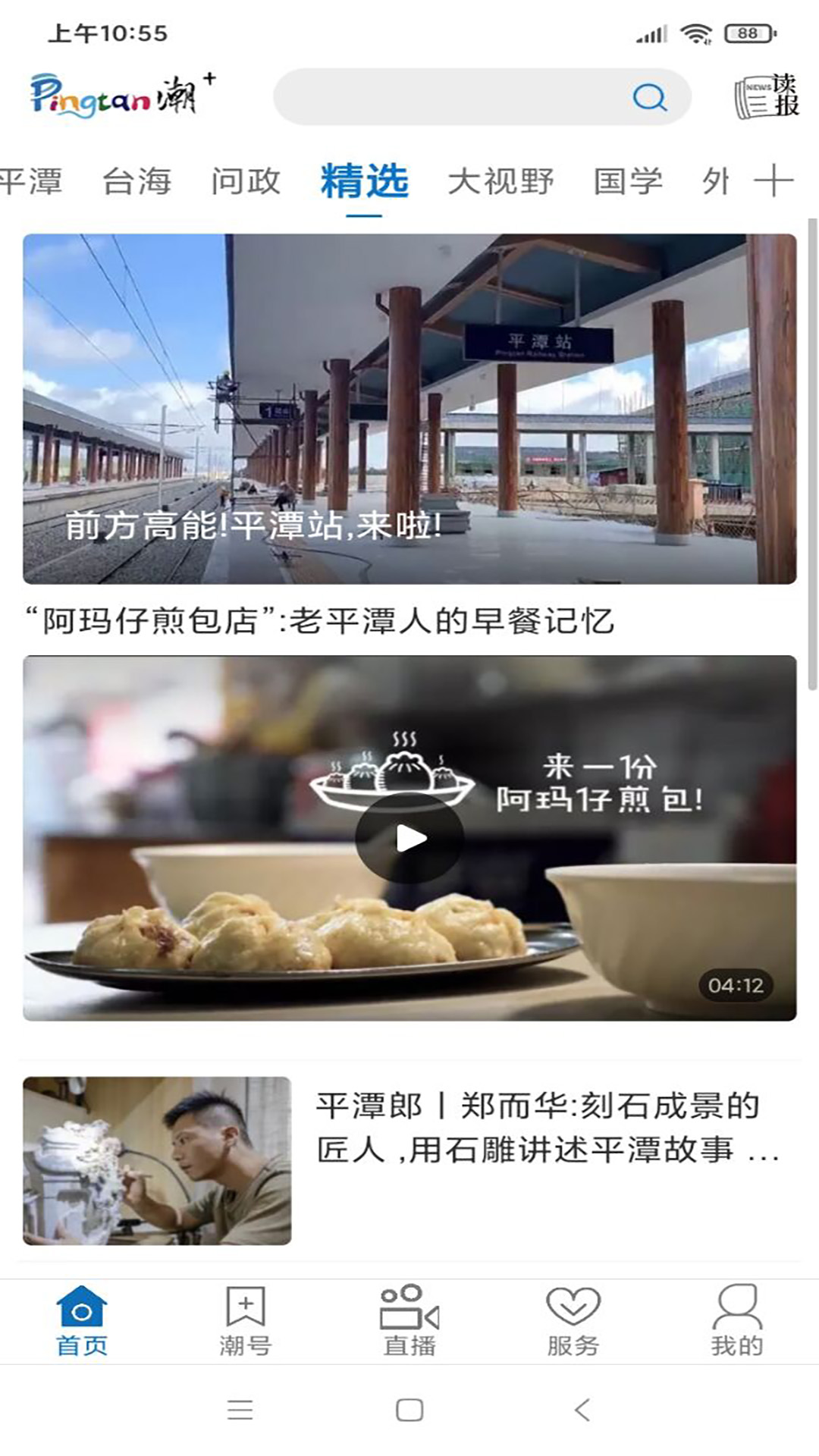 平潭潮app展示图2