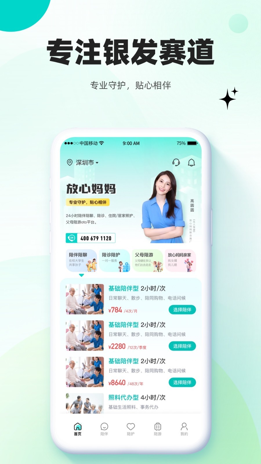 放心妈妈app展示图1
