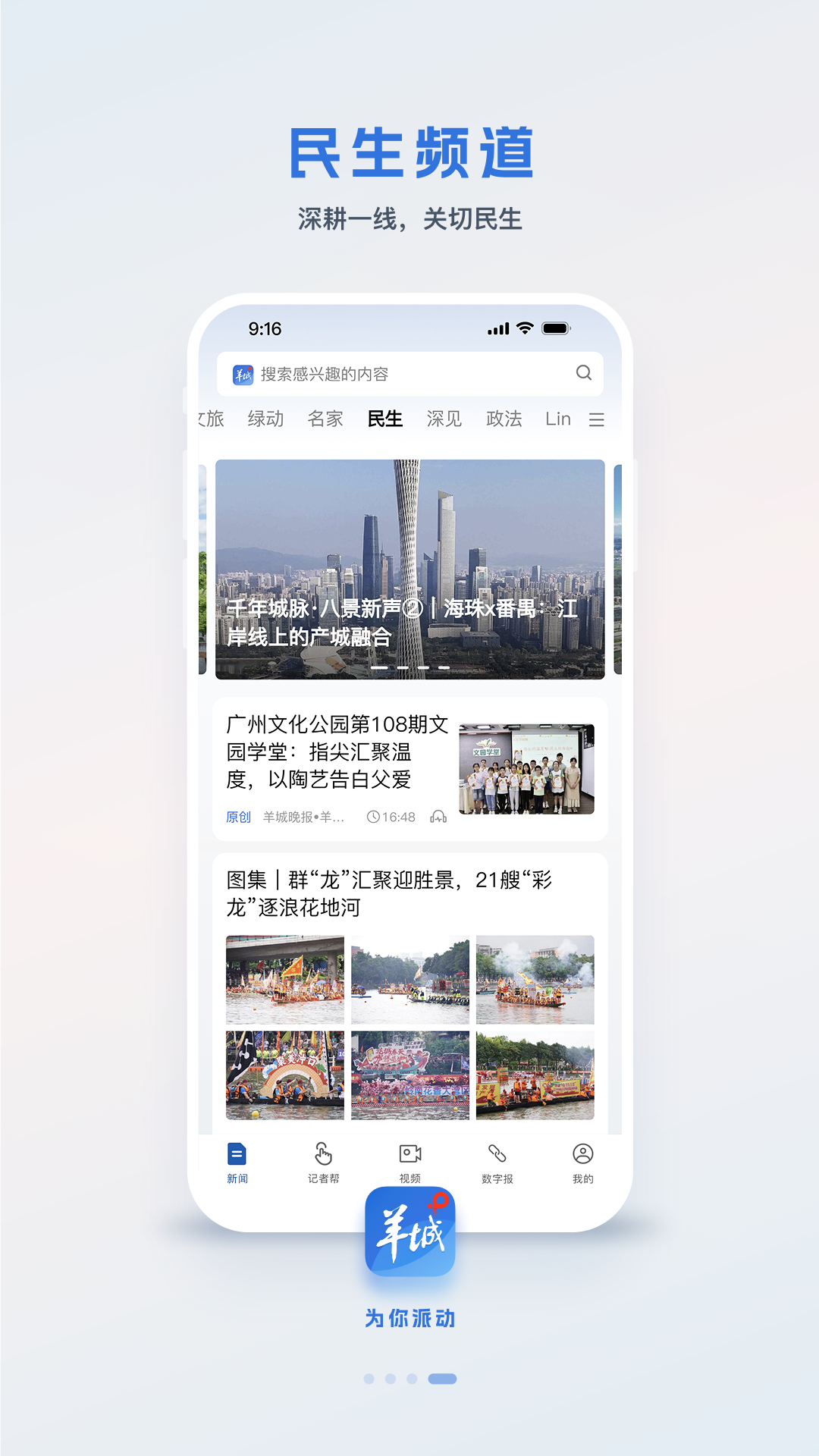 羊城派app展示图4