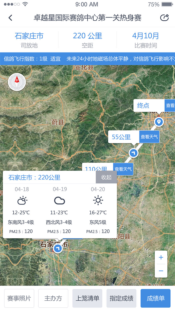 咕咕信鸽app展示图3