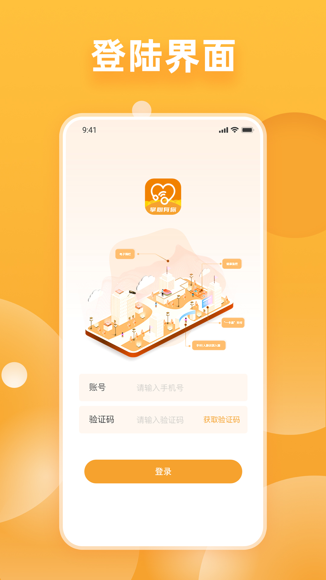 掌心有你app展示图4