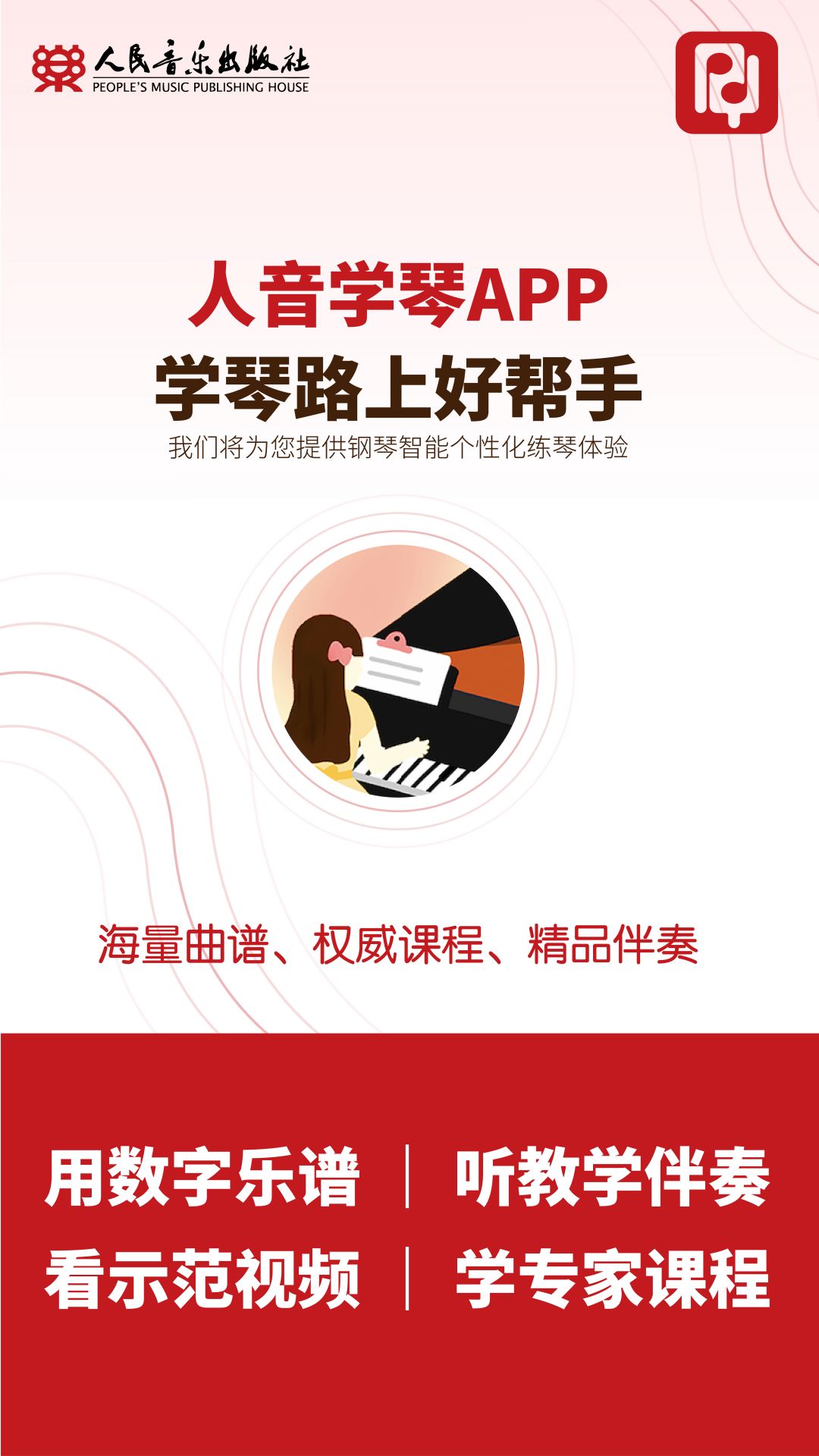 人音学琴app展示图1