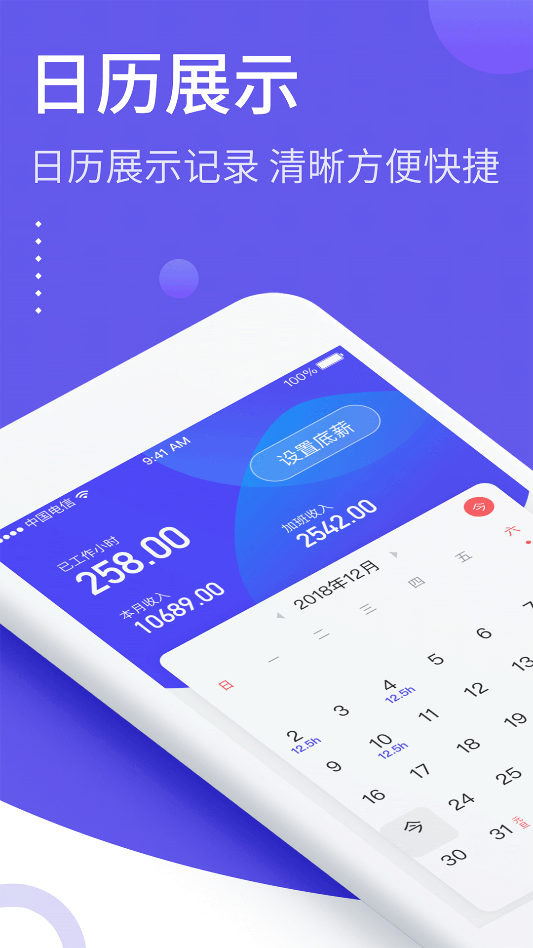 记加班综合工时展示图1