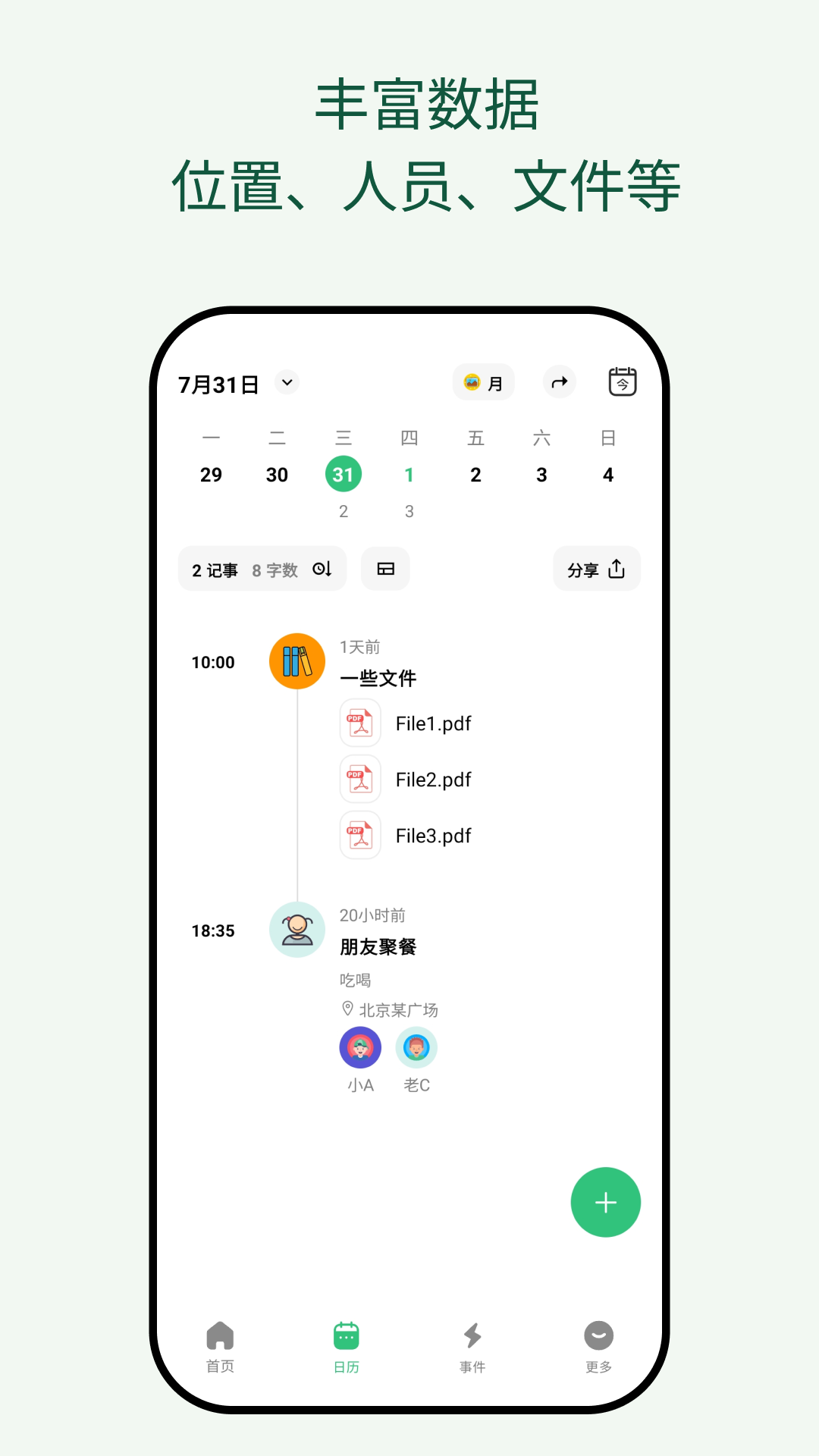 浮生记app展示图4