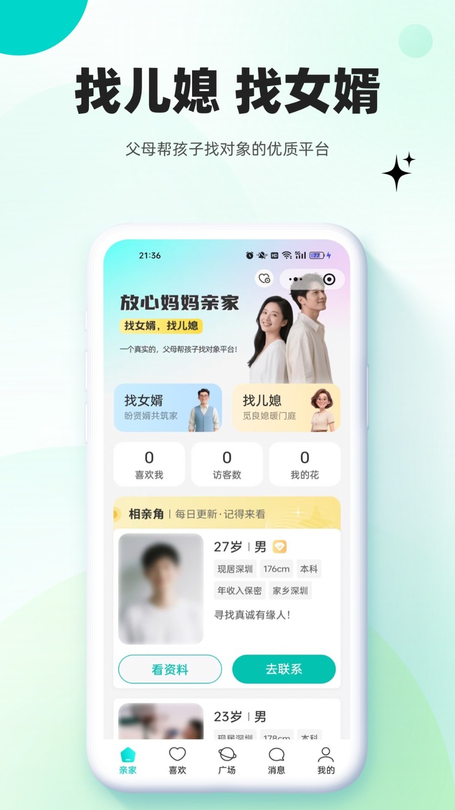 放心妈妈app展示图3