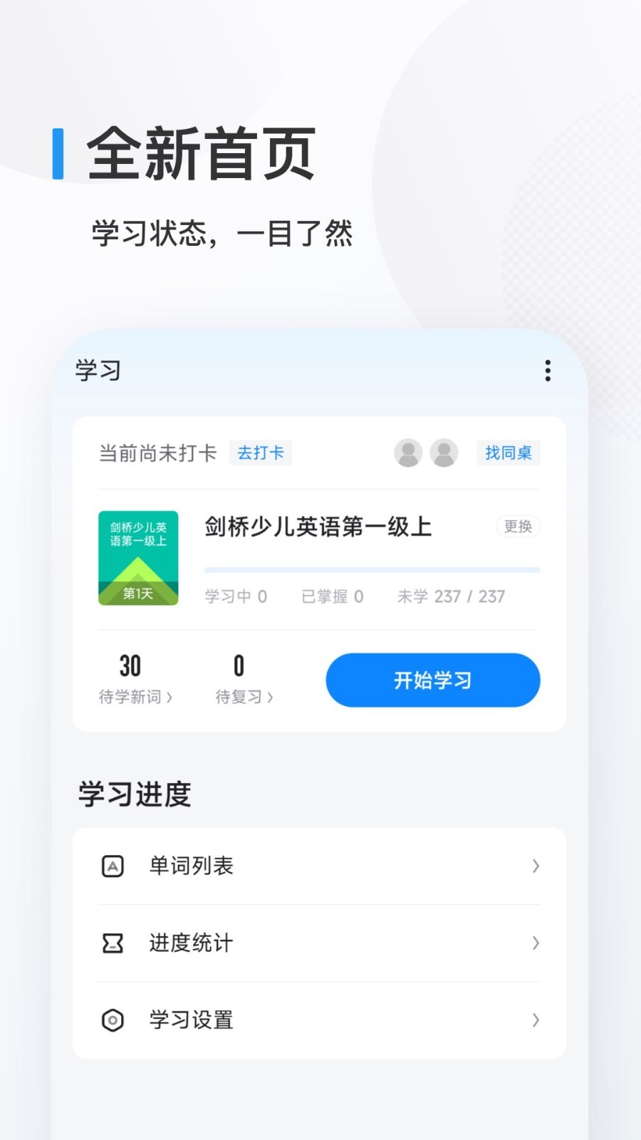 欧路背单词展示图1
