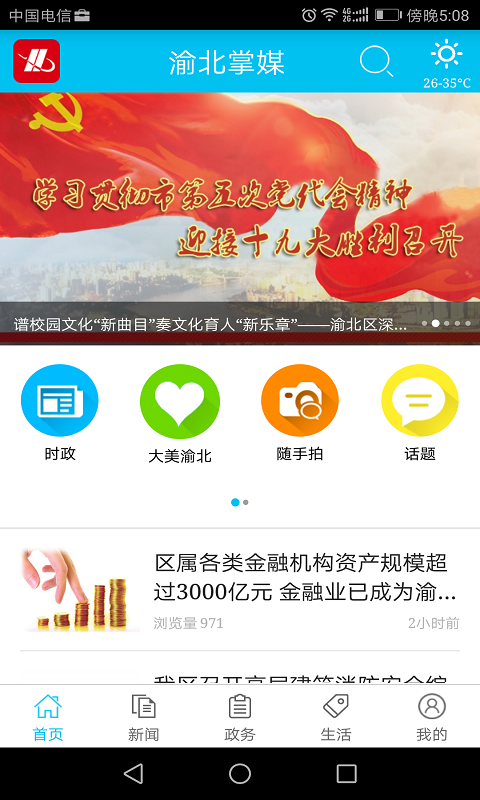 新渝北掌媒展示图2