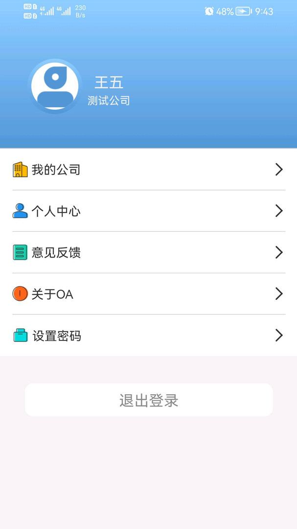 翔明办公协同管理系统展示图1