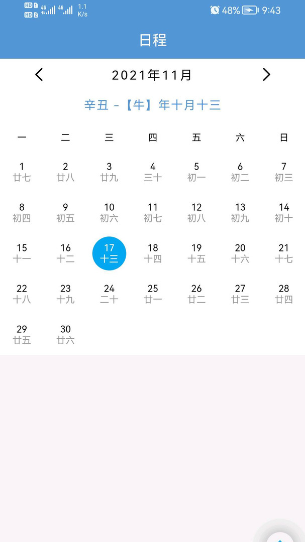 翔明办公协同管理系统展示图3