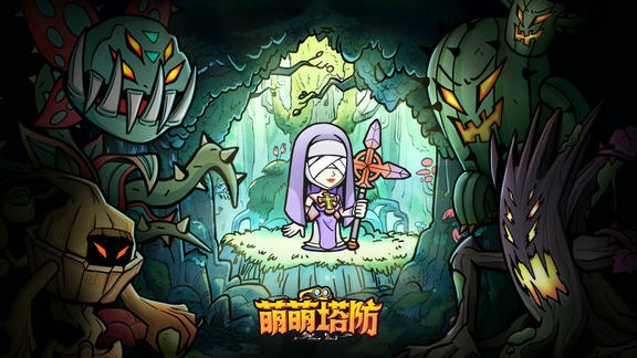 萌萌塔防最新活动礼包兑换码2025，11月福利活动，签到领冒险补给