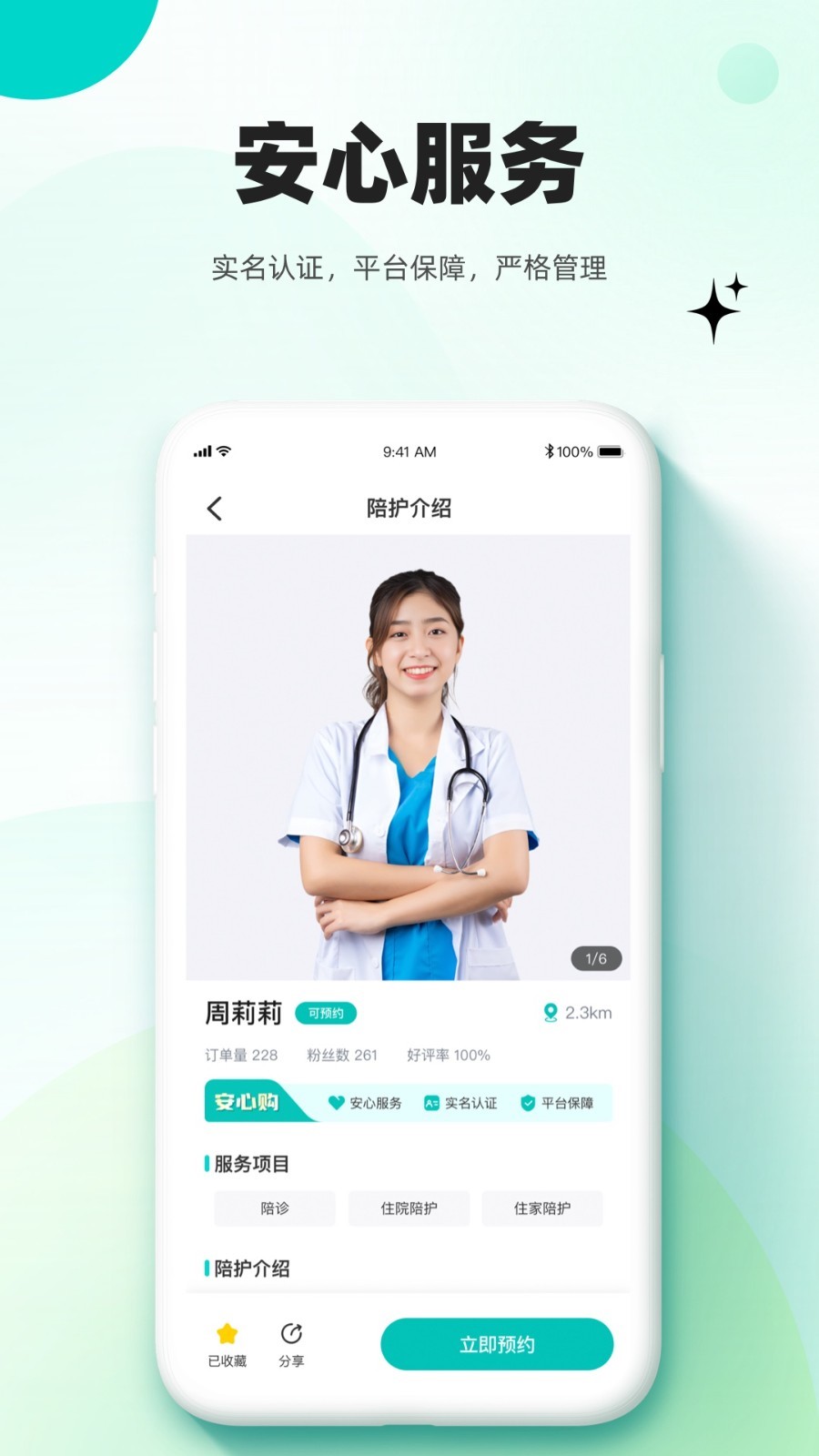 放心妈妈app展示图4