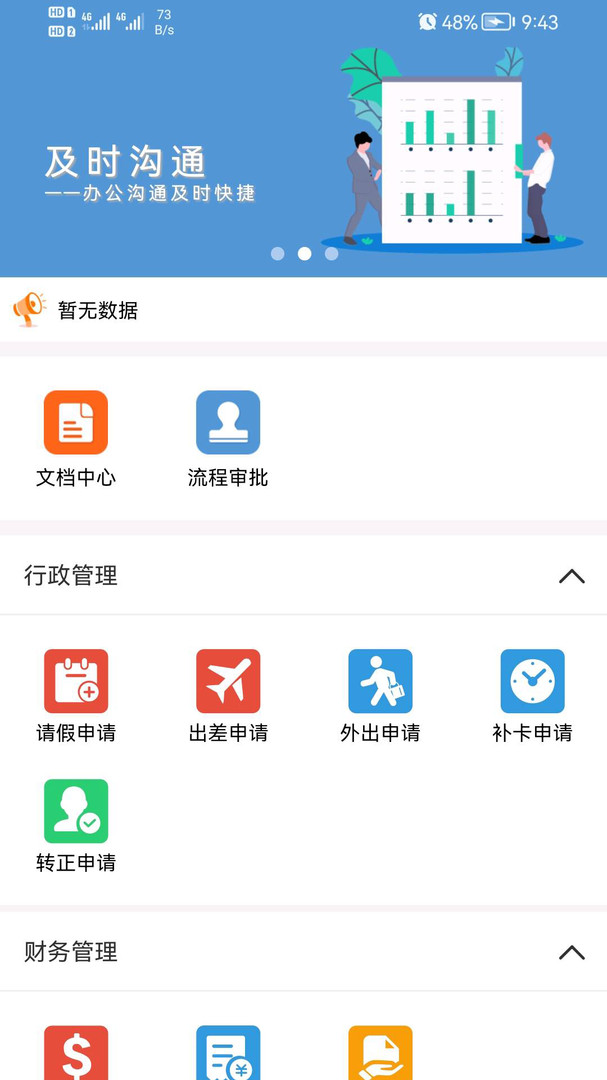翔明办公协同管理系统展示图2
