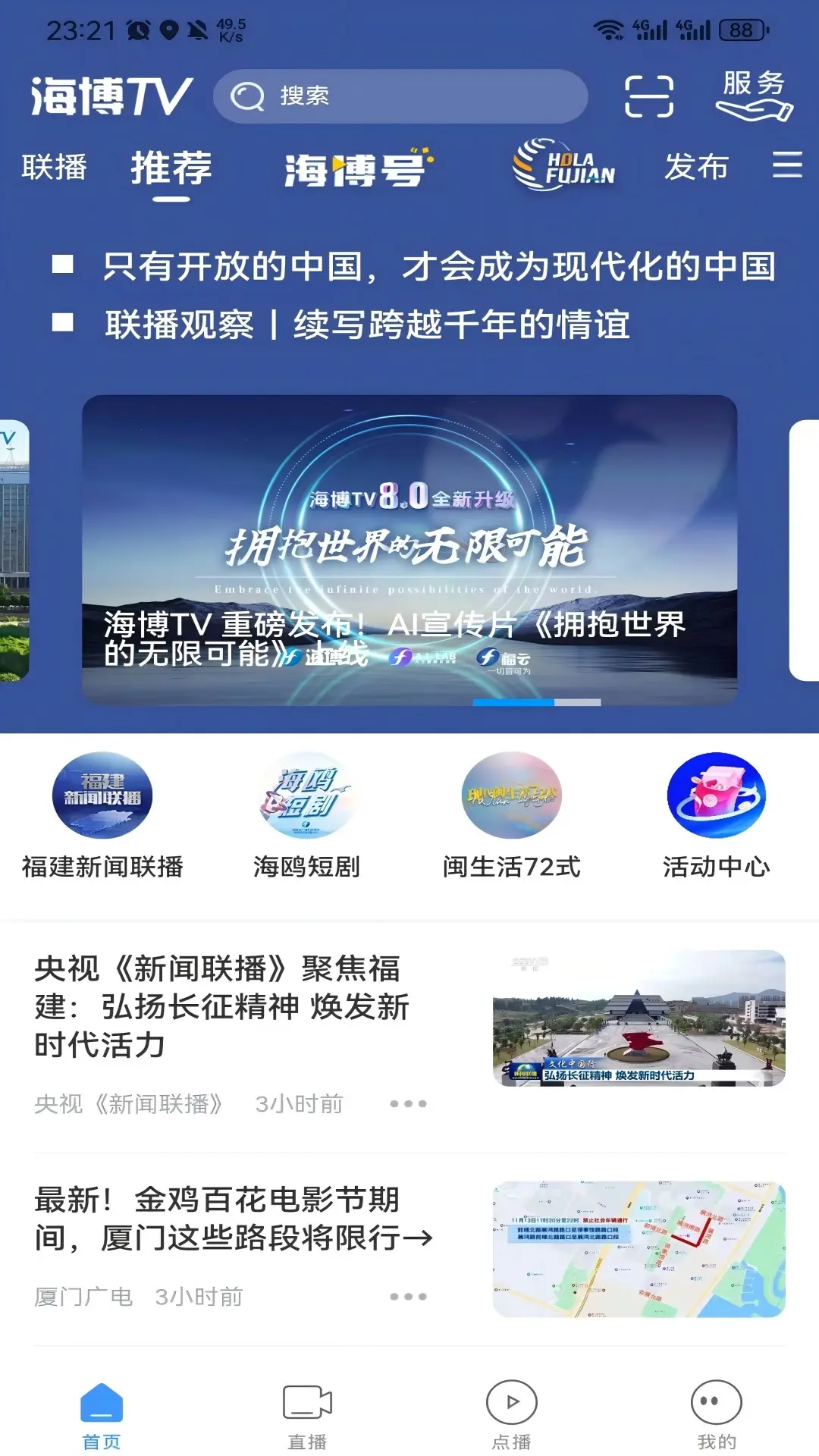 海博TV展示图1
