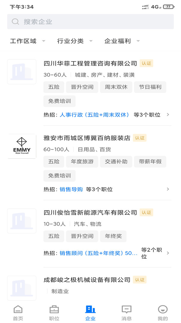 雅安人才招聘网app展示图3