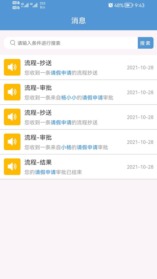 翔明办公协同管理系统展示图4