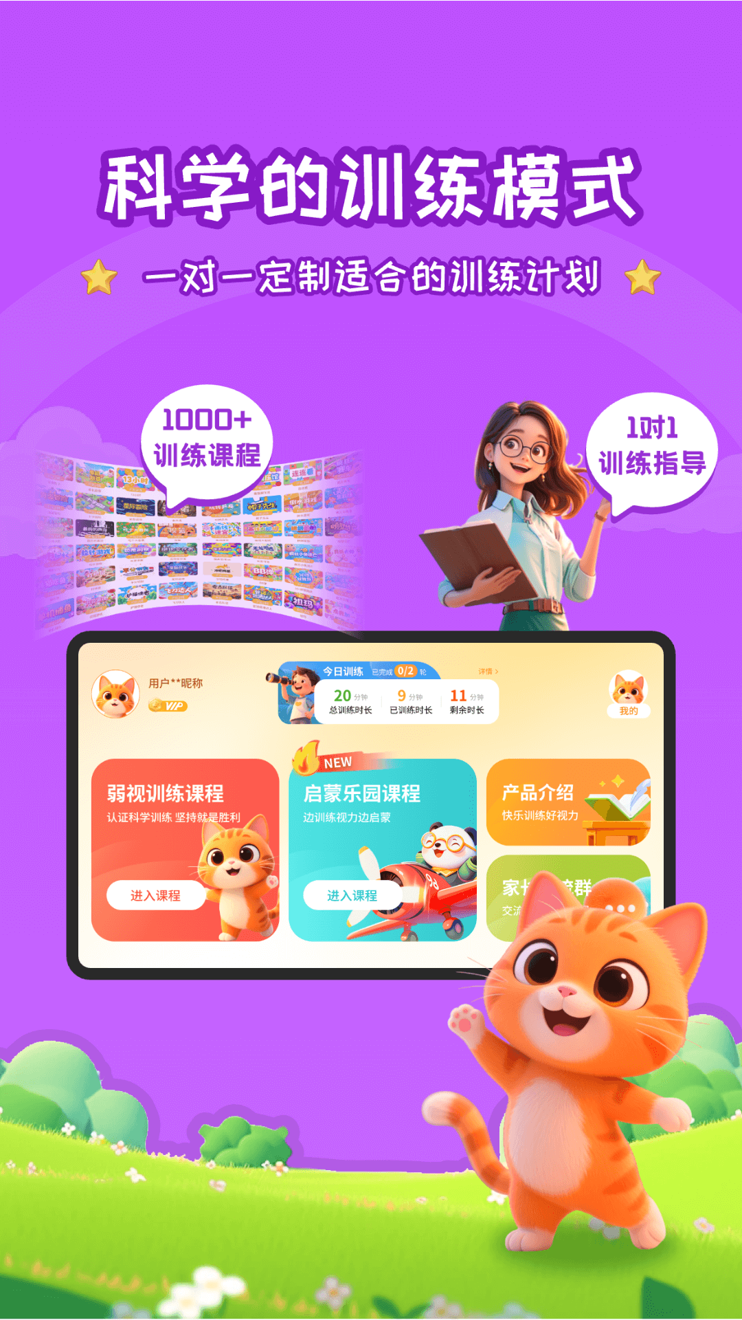 妙视力视觉训练展示图3