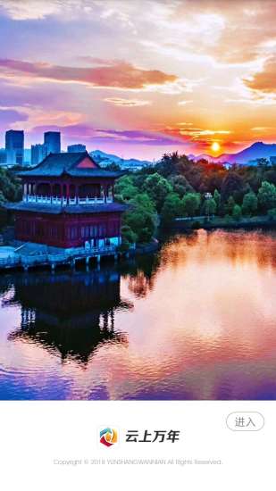 云上万年展示图1