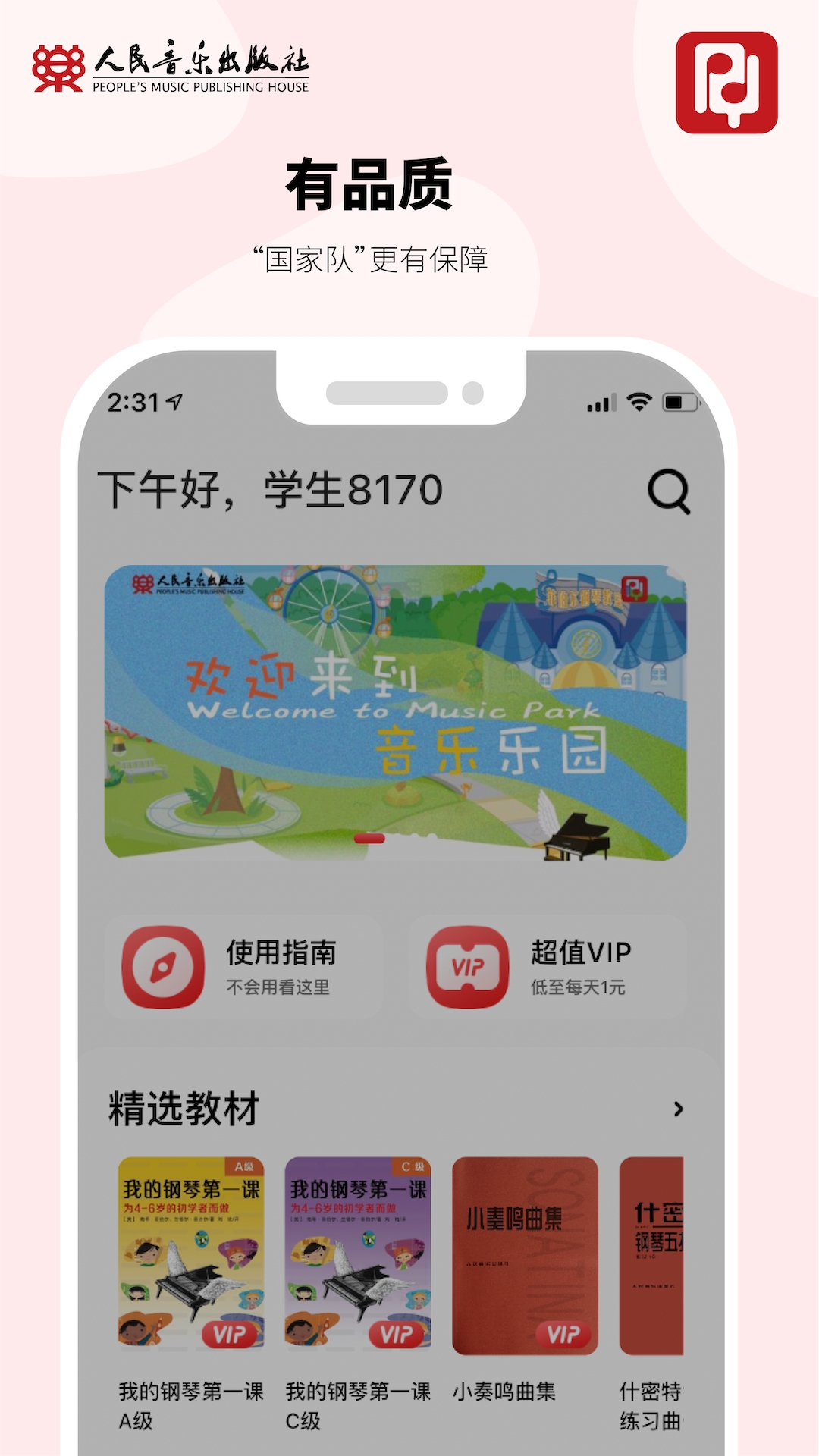 人音学琴app展示图2