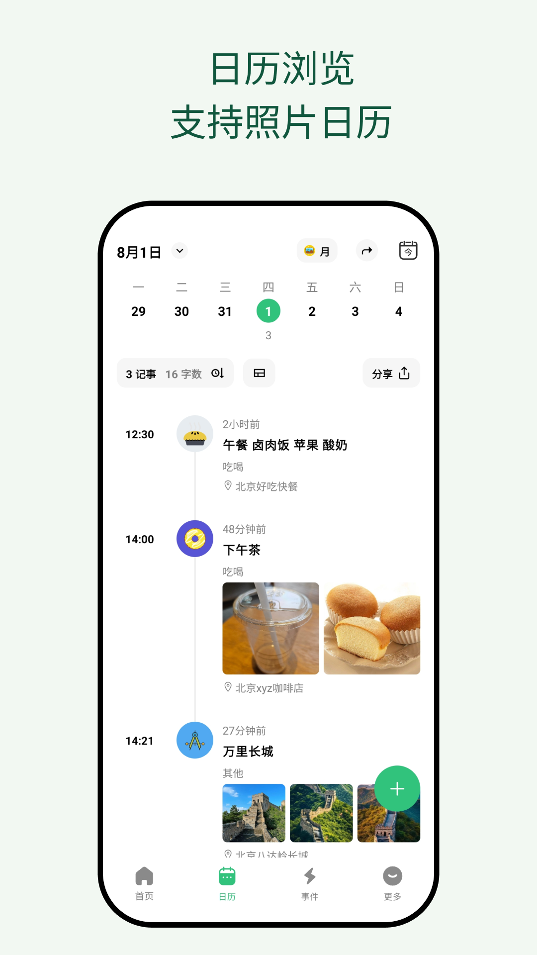 浮生记app展示图2