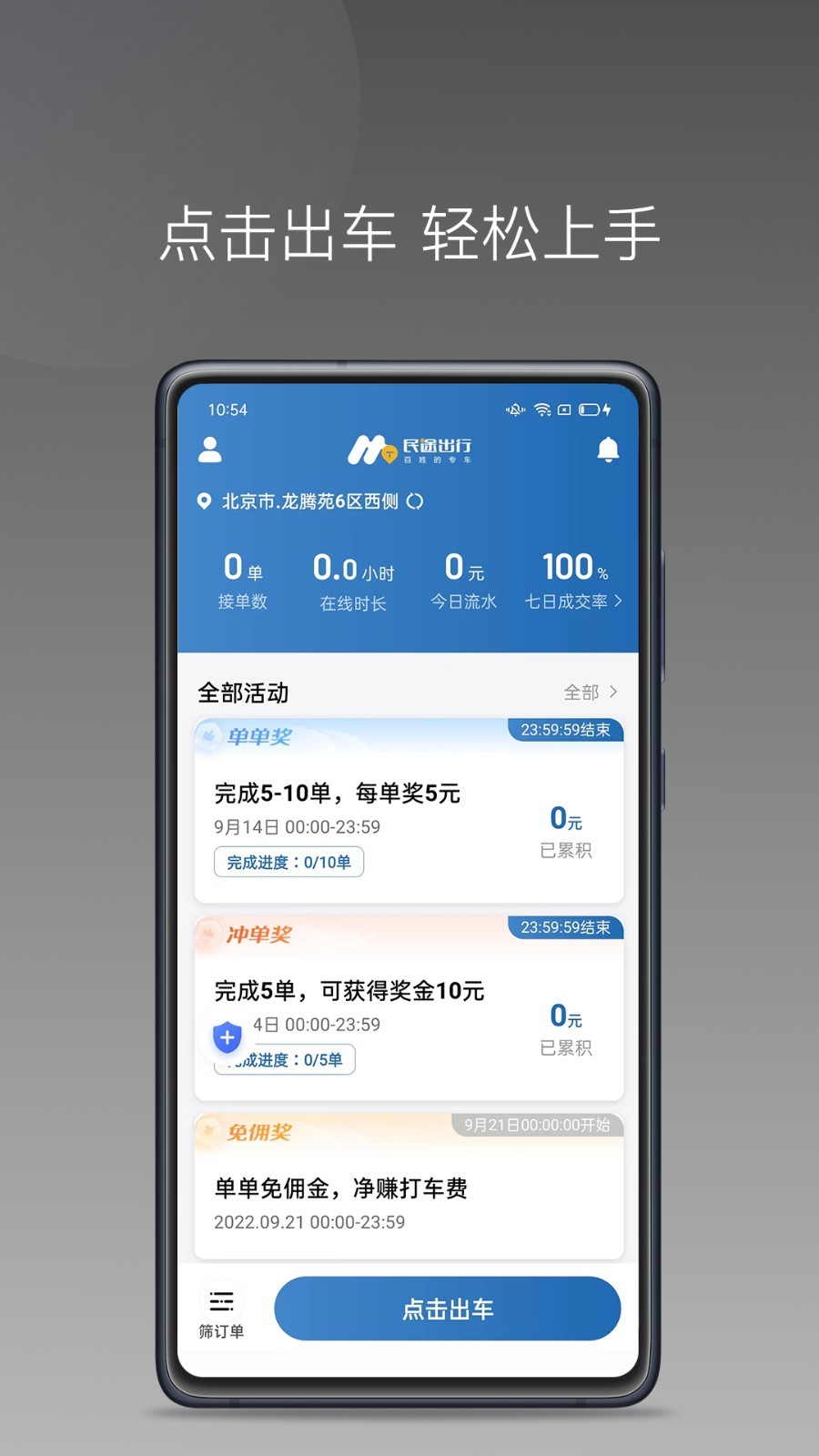 民途城市司机app展示图1