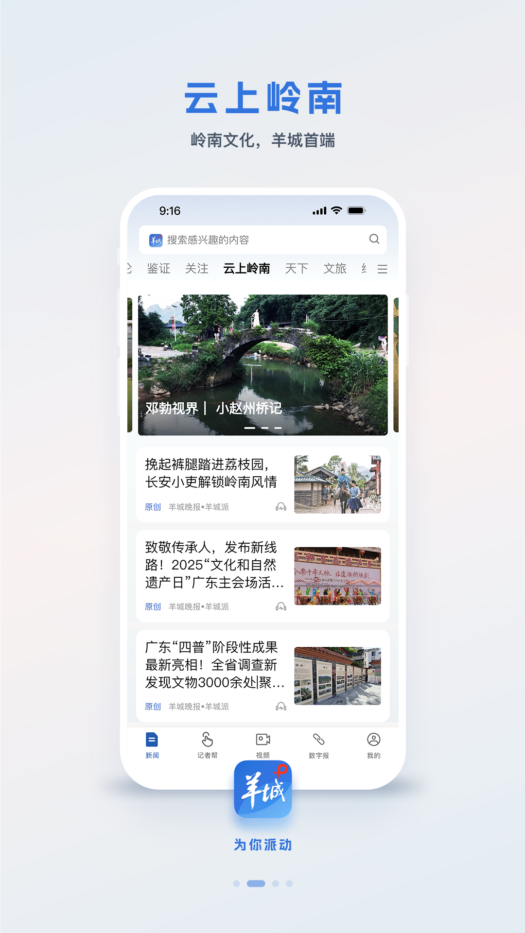 羊城派app展示图2