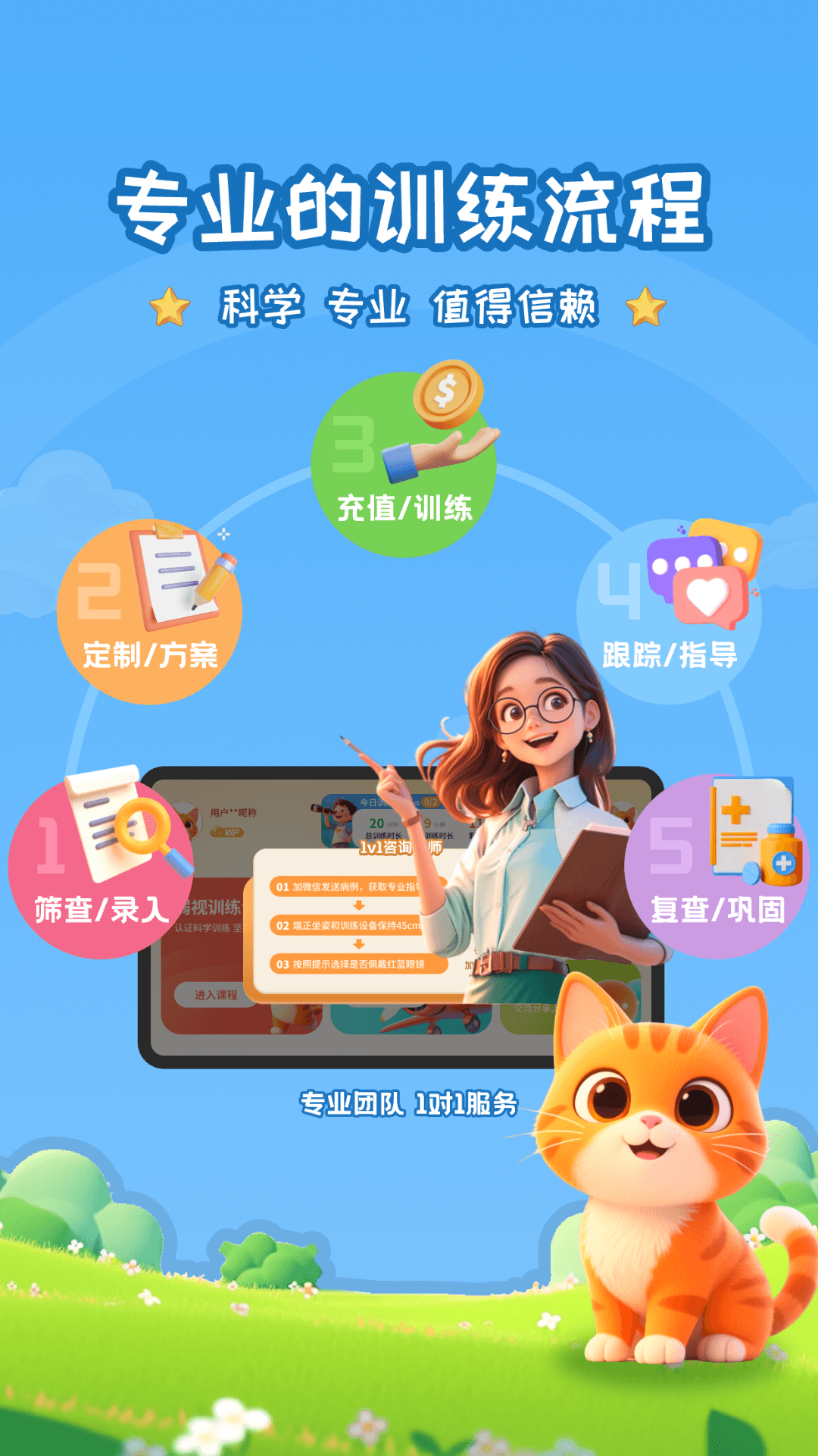 妙视力视觉训练展示图4