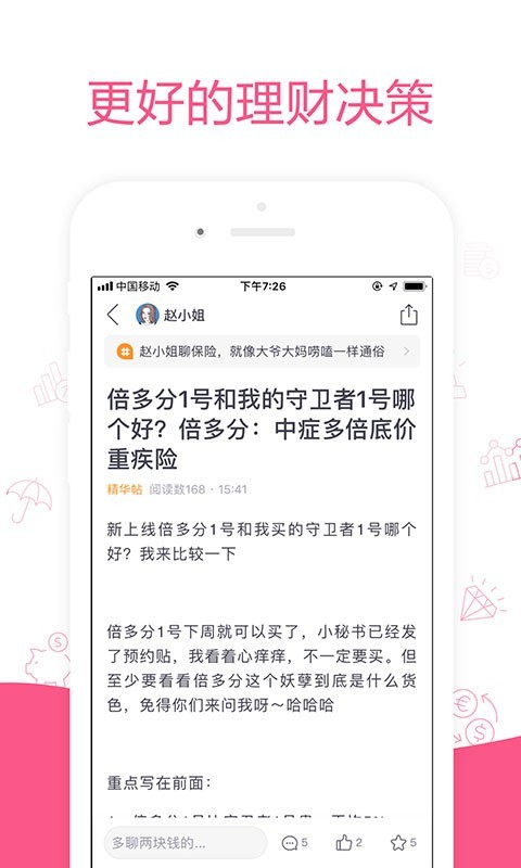 她理财app展示图4