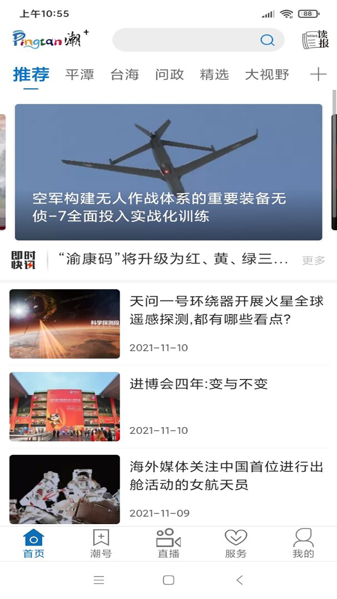 平潭潮app展示图1