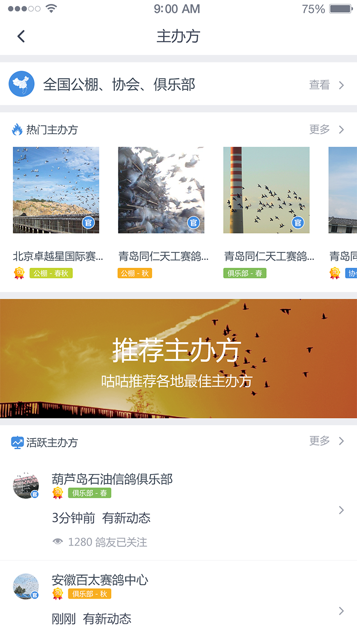 咕咕信鸽app展示图2