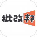 批改邦 v1.2.28
