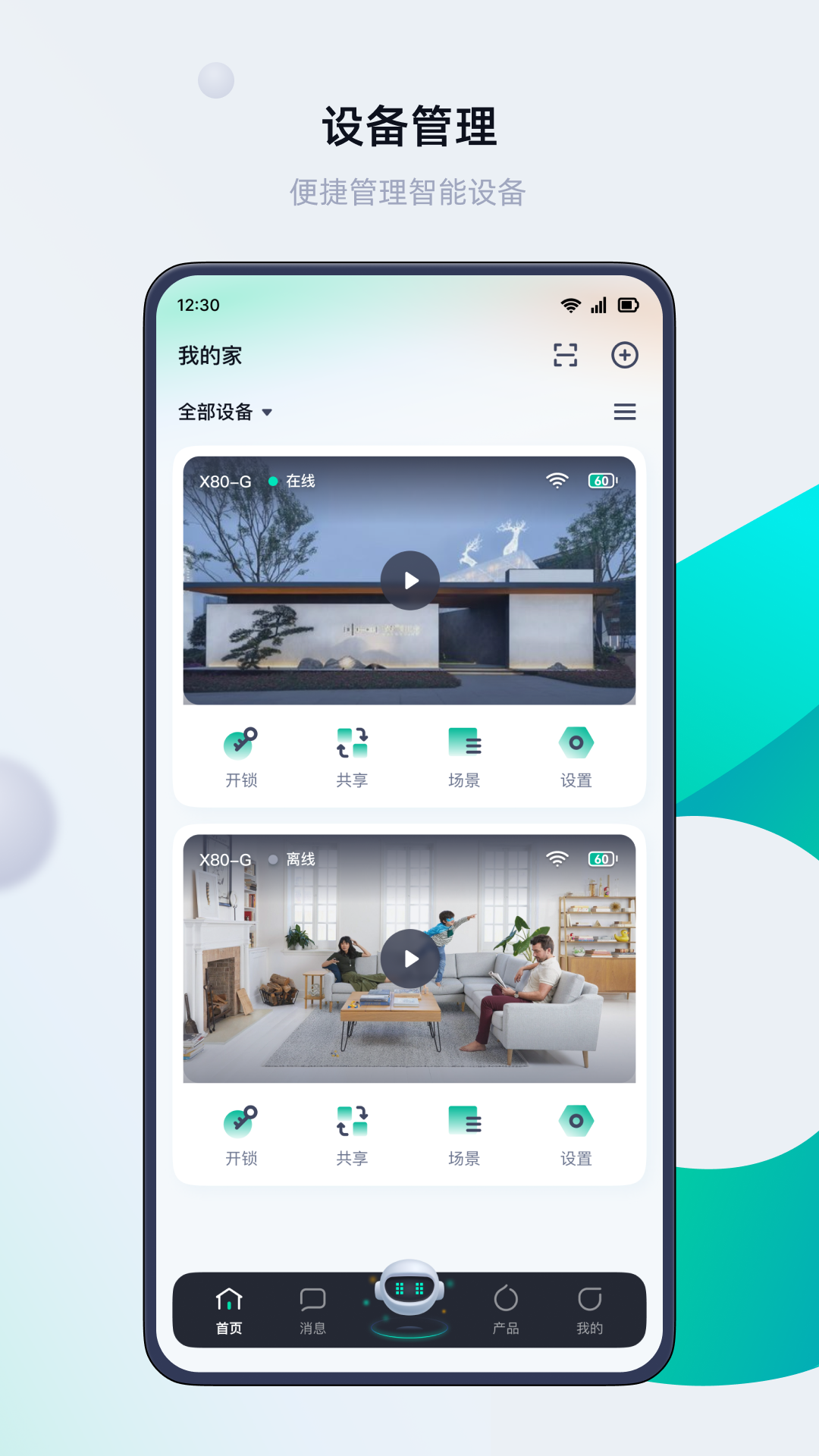 叮叮智能app展示图1