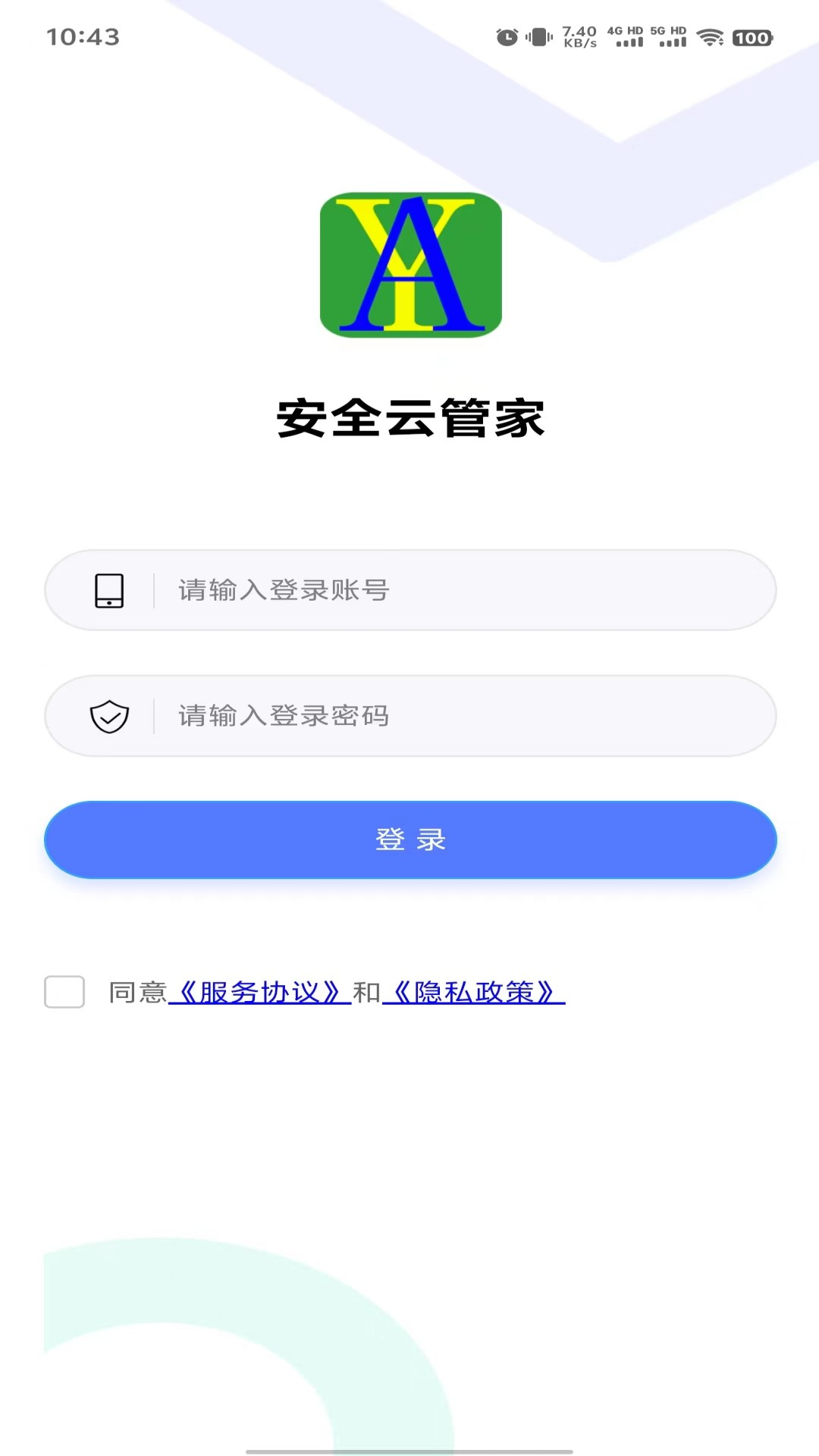 安全云管家展示图1