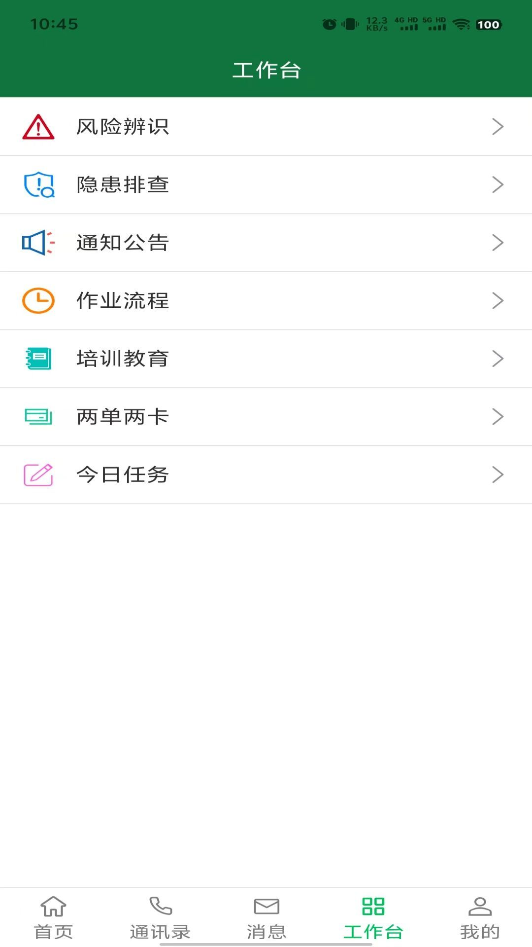 安全云管家展示图3