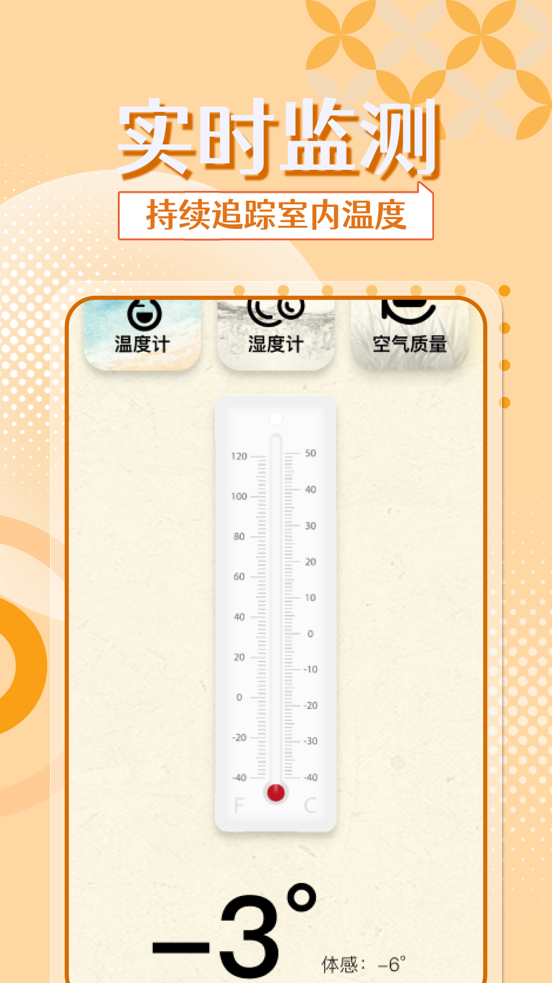 室温手机温度计app展示图1