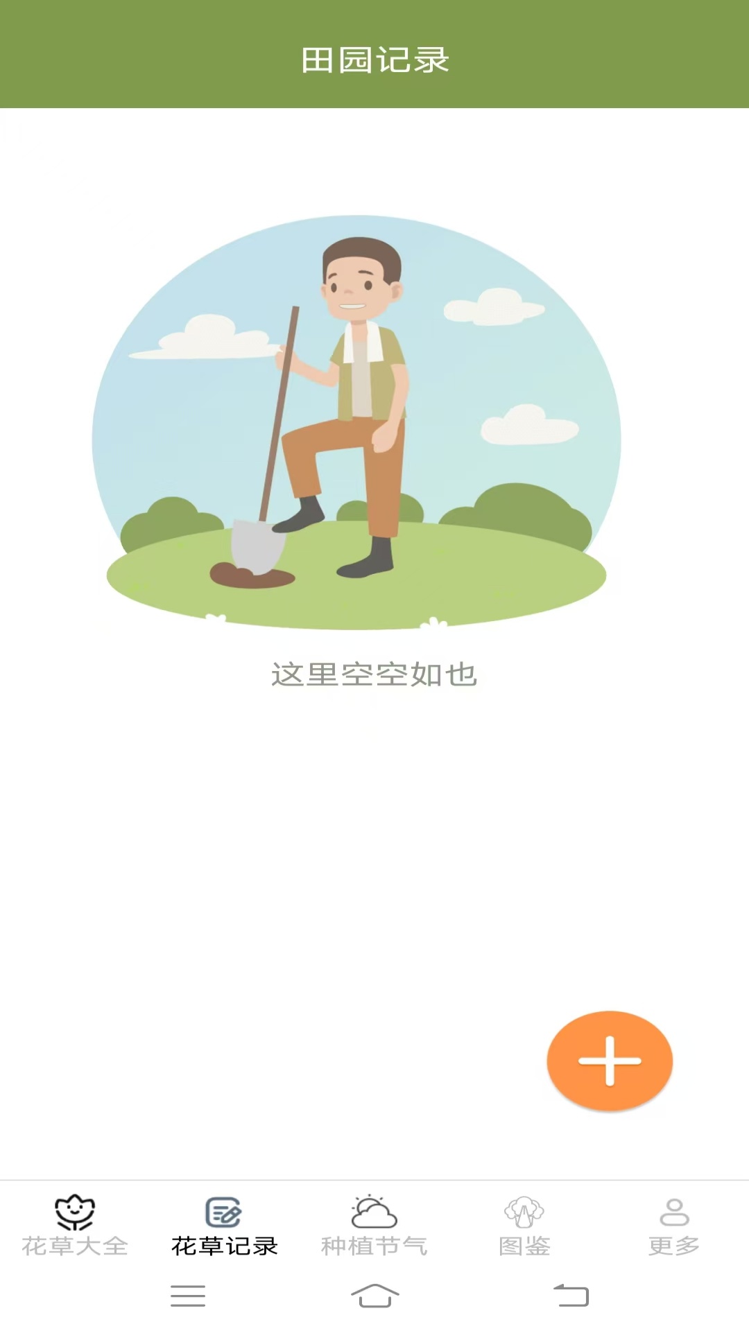 花草趣享app展示图2