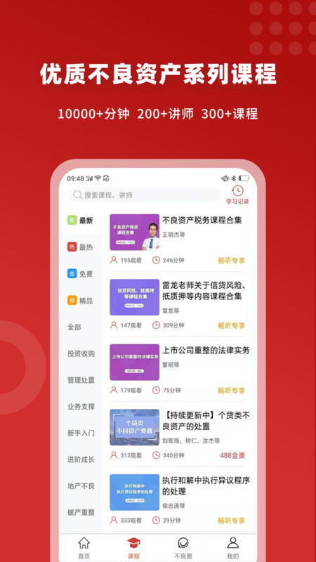 火栗网app展示图2