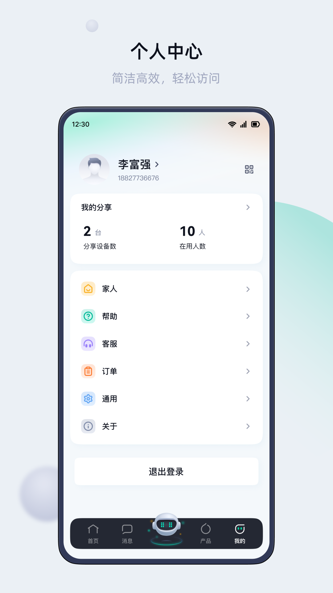 叮叮智能app展示图4