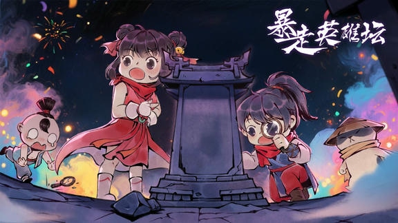 暴走英雄坛游戏软件V1.0最新活动礼包兑换码2025，「冬日签到」集卡领好礼